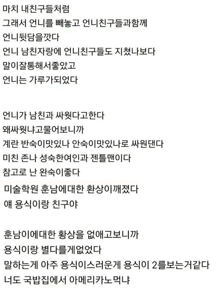 한 여동생의 일기장 | 인스티즈