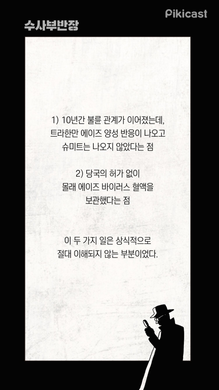 자신의 연인에게 에이즈균을 주사한 의사 | 인스티즈