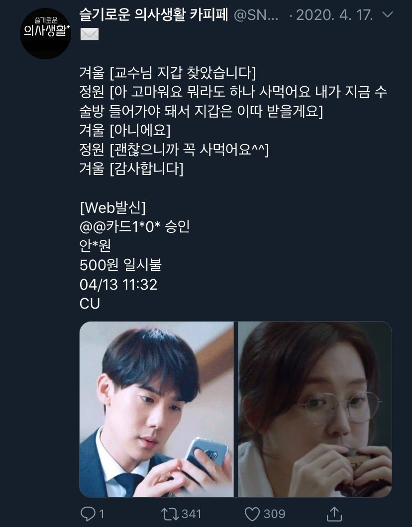 [슬기로운의사생활] 캐릭터들이랑 찰떡인 드립들.jpg | 인스티즈