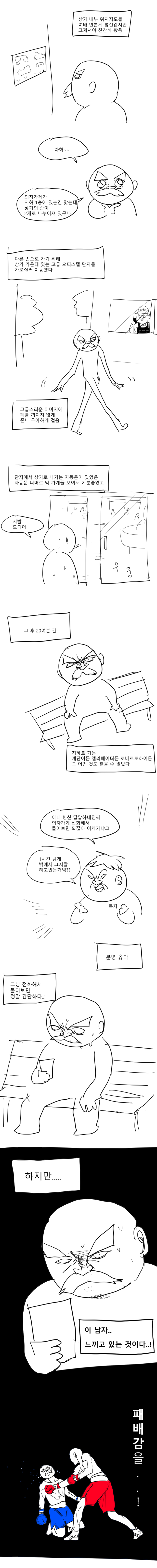 증조할배 의자사러 가는 만화.jpg | 인스티즈