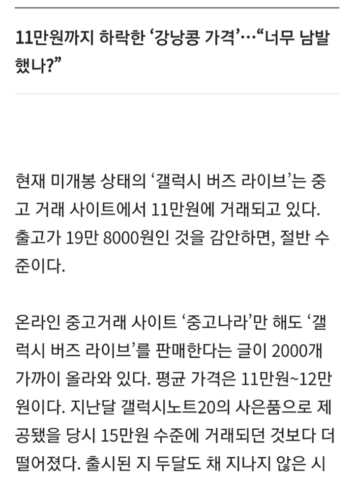 갤럭시 버즈 라이브 사은품 반값 신세전락 | 인스티즈