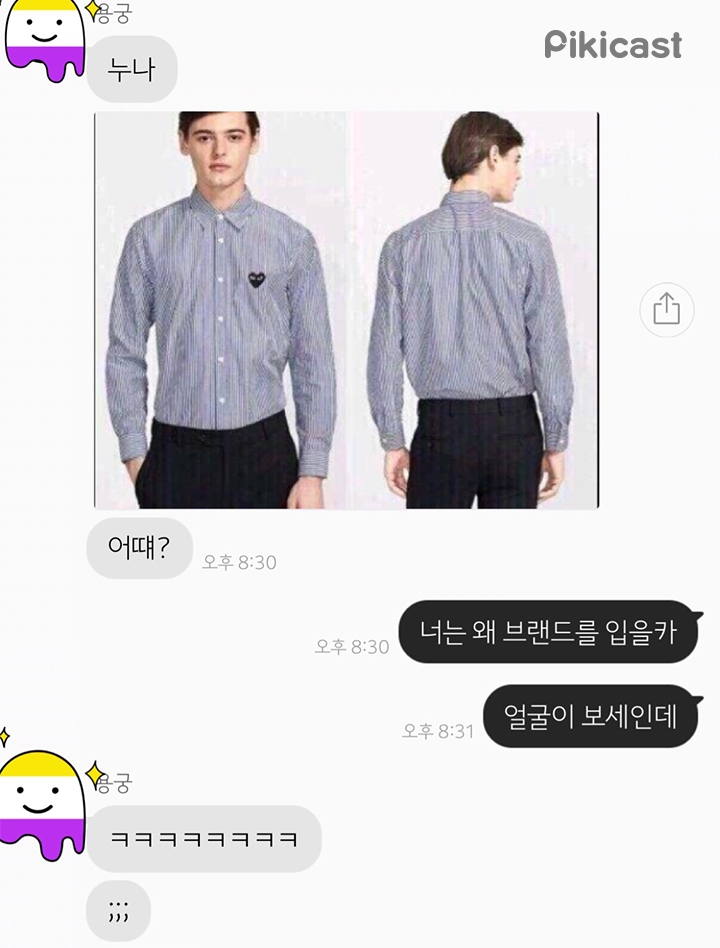 누나의 동생 극딜 | 인스티즈