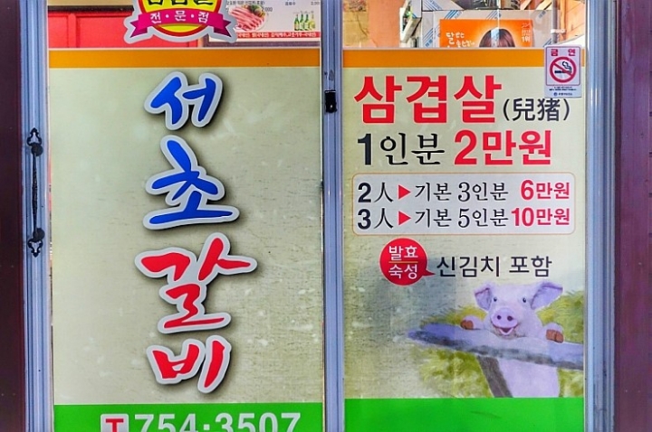 2인분 기본 6만원부터 시작하는 1인분에 2만원짜리 삼겹살.JPG | 인스티즈