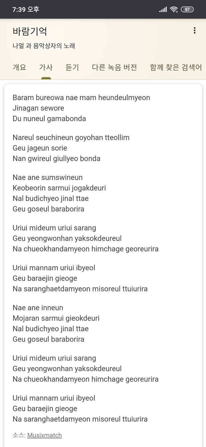 바람기억 | 인스티즈