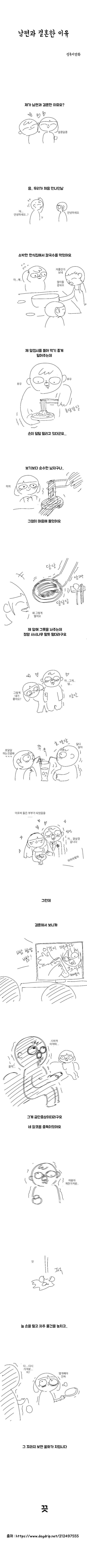 남편과 결혼한 이유 만화.jpg | 인스티즈