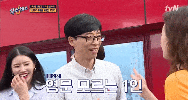 뛰는 제시 미주..나는 재석 | 인스티즈