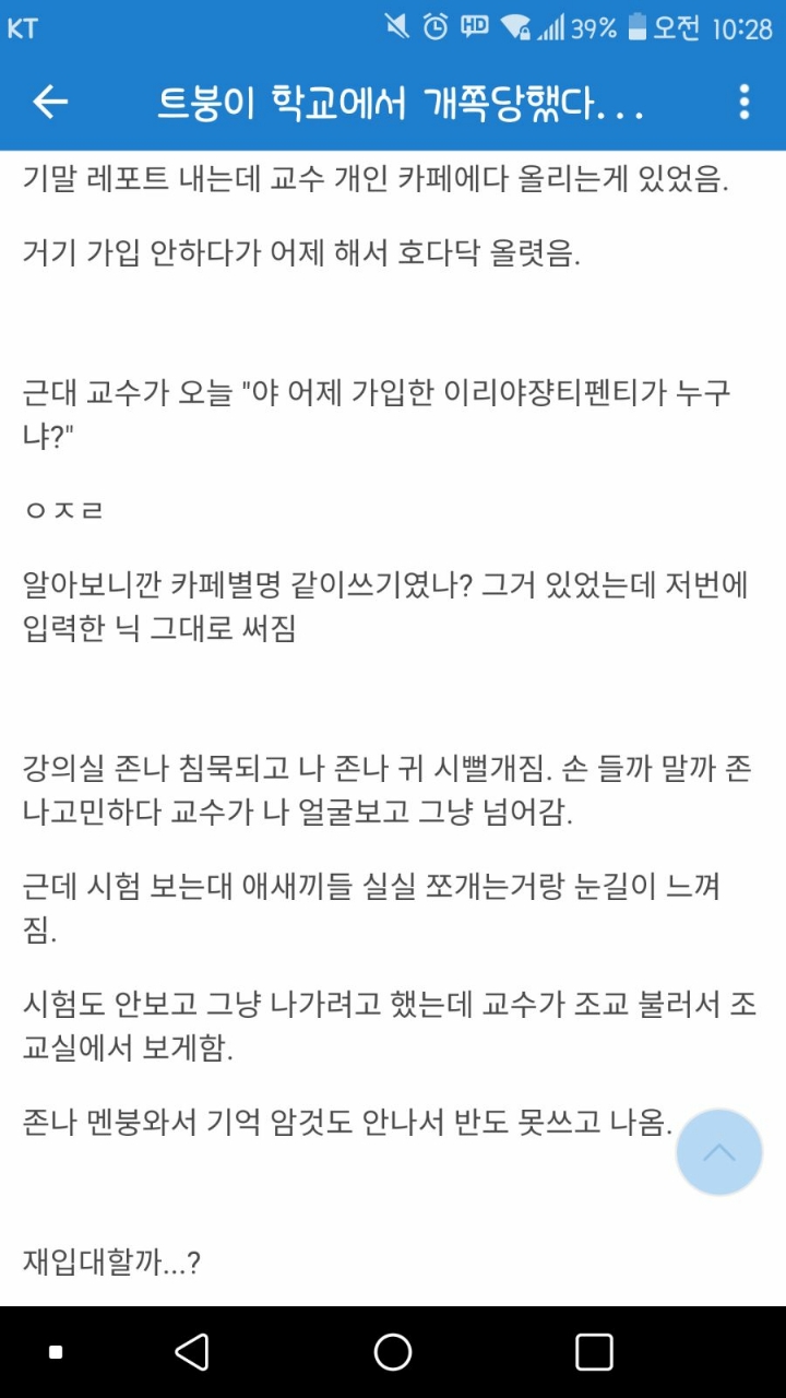 학교에서 개쪽당했다 | 인스티즈