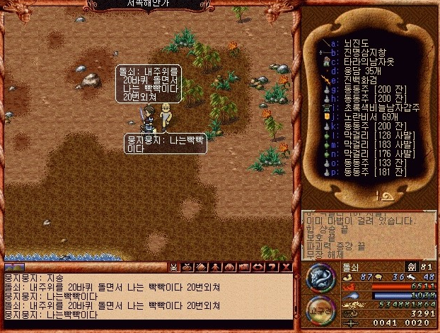바람의나라 구버전 해본 사람들은 안다는 3대 명언.jpg | 인스티즈