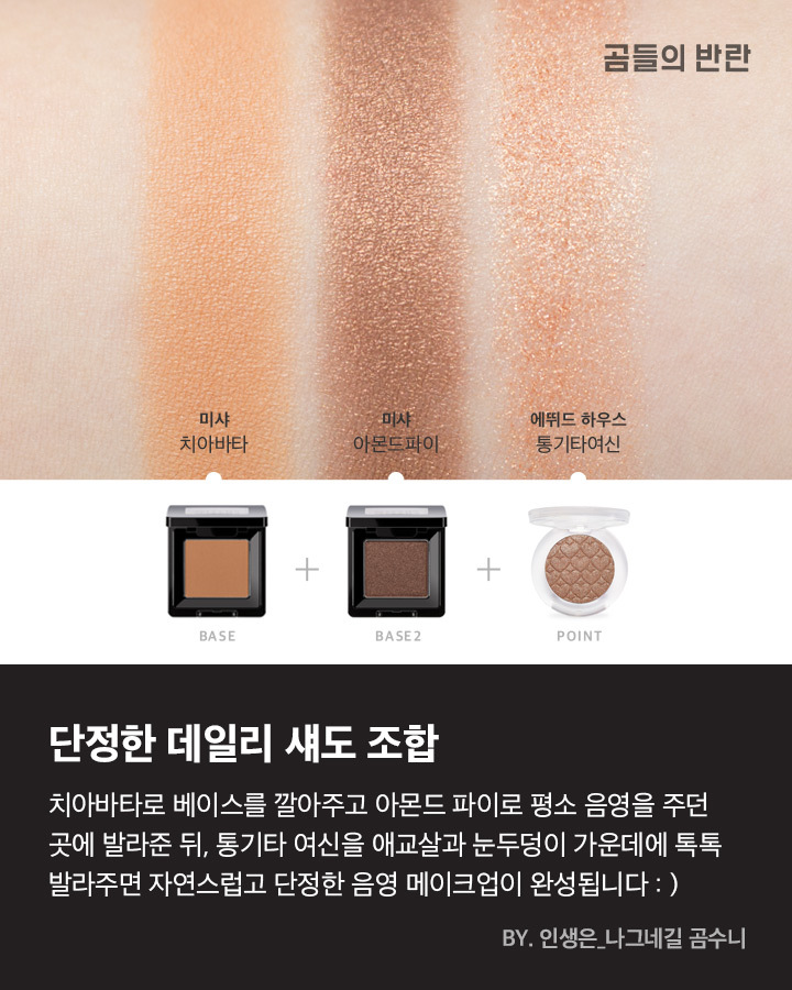 여탁서분들을 위한 섀도우조합 | 인스티즈