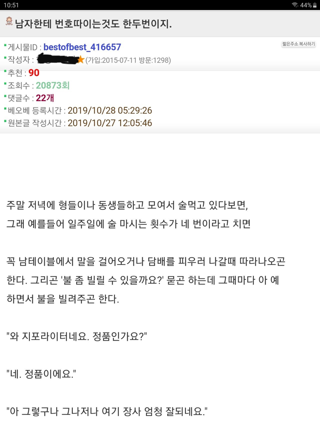 남자한테만 번호따이는게 고민인 남자 | 인스티즈