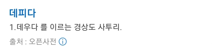 지방인들이 사투리라고 인지못하고 사용하는 사투리들 | 인스티즈