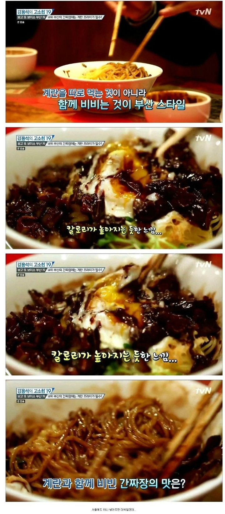 간짜장에 계란후라이를 얹는 이유.jpg | 인스티즈