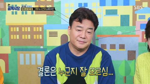 쇼미더머니 래퍼를 본 백종원 반응.jpg | 인스티즈