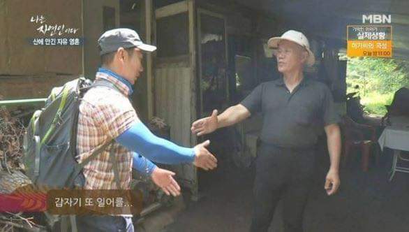 나는 자연인이다 레전드 | 인스티즈