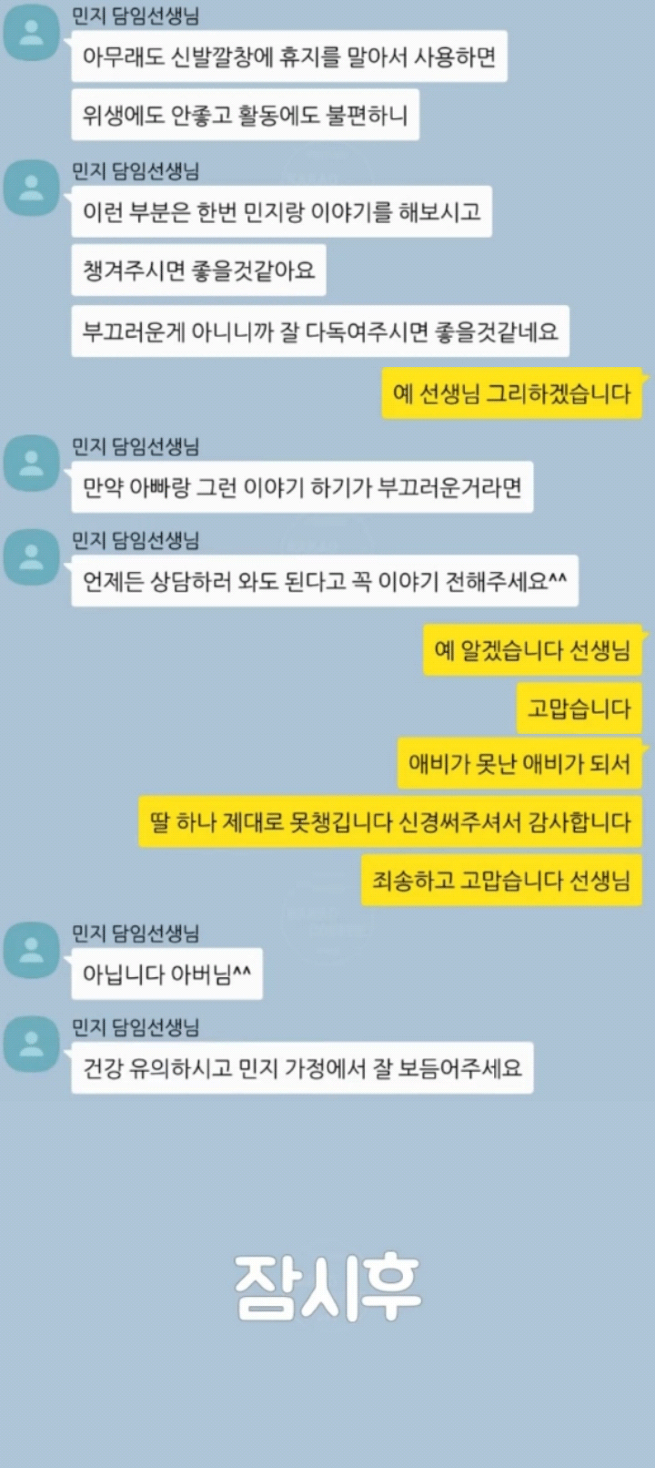 아빠와 딸의 카톡 | 인스티즈