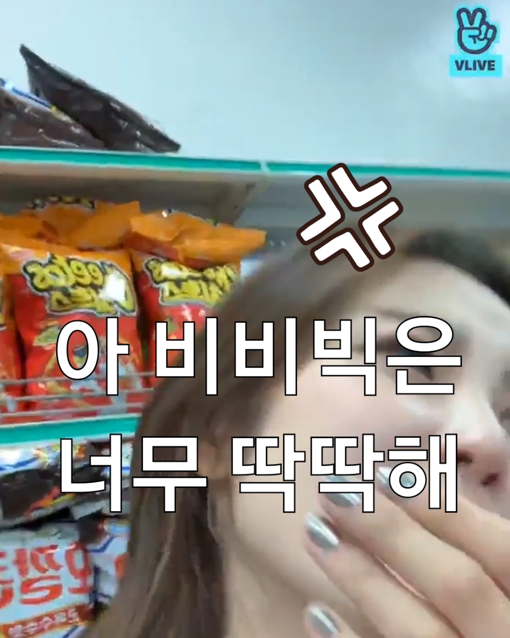 비비빅이 손절당한 이유.........jpg | 인스티즈