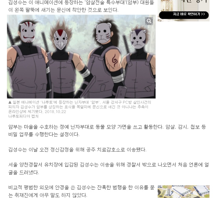강서구 PC방 살인범에 대한 어느 기자의 시선 (나루토) | 인스티즈