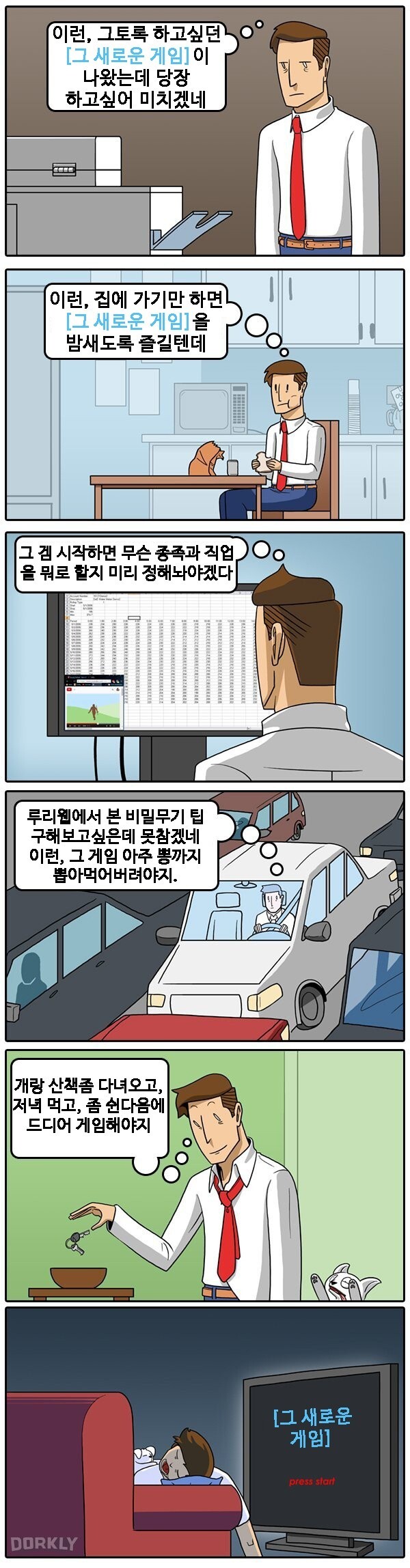 직장인 게이머의 슬픔... | 인스티즈