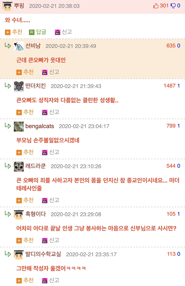 수녀님한테 신천지 다뒤지게 해달라고.kakao | 인스티즈