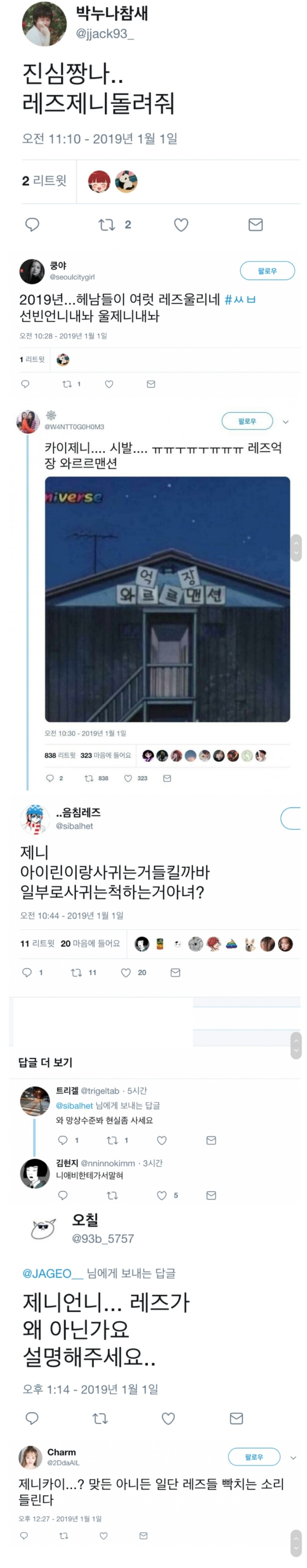 제니 열애설이 불편하신 트위터 그 분들.jpg | 인스티즈