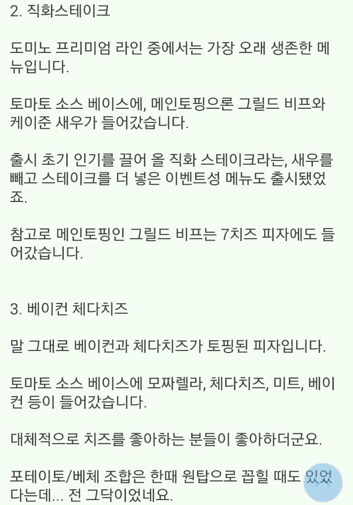피자갤러가 말하는 4대 프랜차이즈 평가 | 인스티즈
