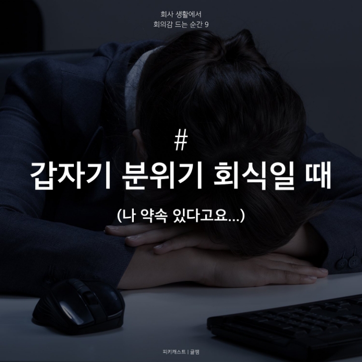 회사뛰쳐나가고싶은 회의감드는순간 | 인스티즈