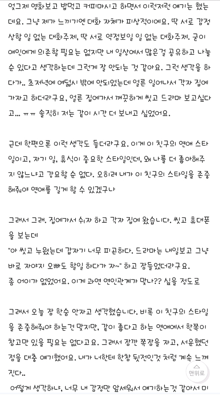 개인주의 여자친구 계속 만나는게 맞을까요? | 인스티즈