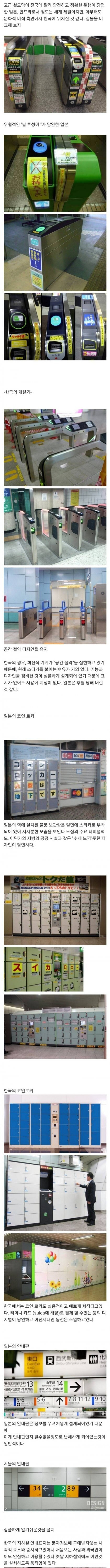 일본과 한국 지하철 비교 | 인스티즈