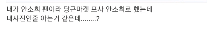 당근마켓에서 예쁜 프사 보고 작업 거는 상대방 | 인스티즈