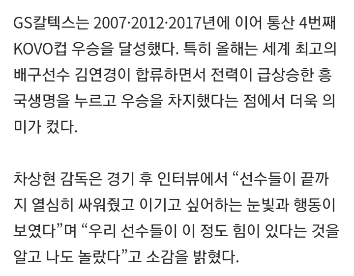 차상현 GS칼텍스 감독 "어차피 흥국 우승? 경기는 사람이 하는 것" | 인스티즈