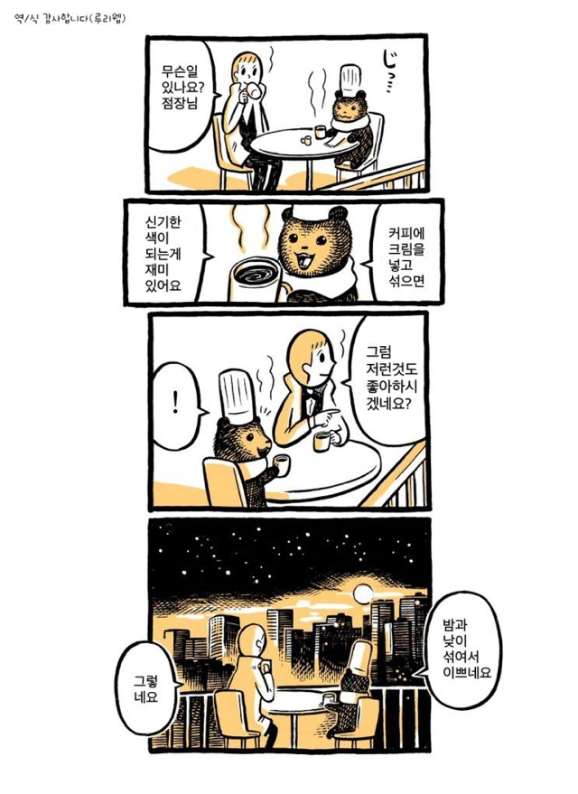 스압) 케이크 가게의 곰점원씨.manhwa | 인스티즈