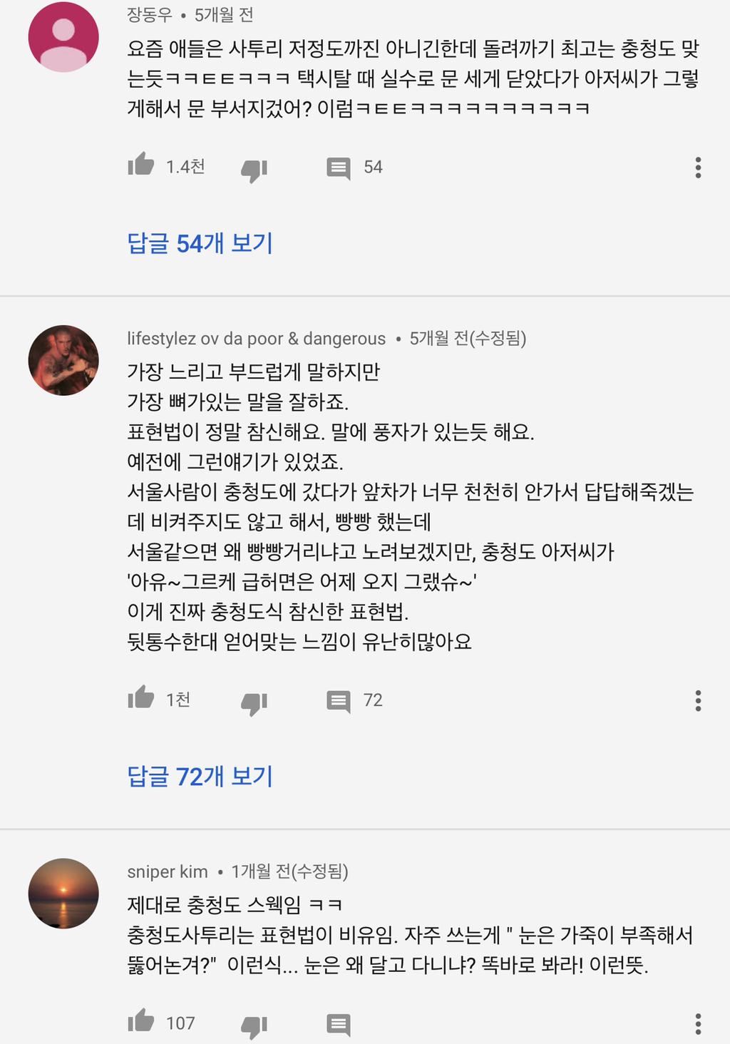 유쾌한 충청도 사람들.jpg | 인스티즈