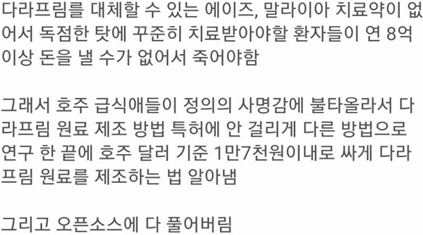 호주 급식들의 제약회사 엿먹이기 | 인스티즈