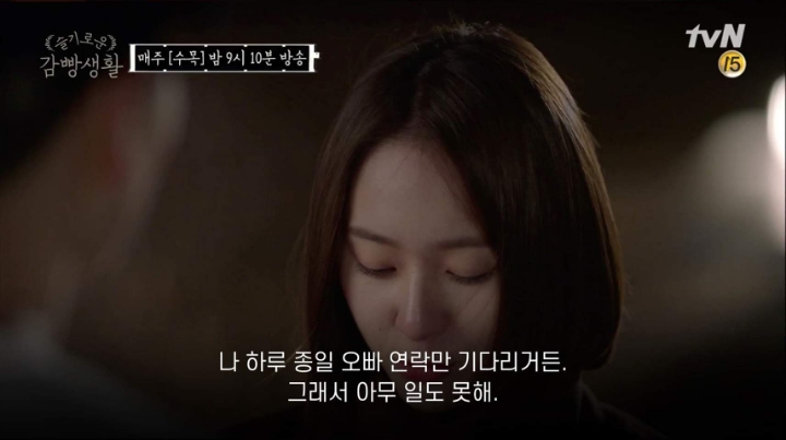 박해수에게 이별통보하는 크리스탈 (슬기로운깜빵생활) | 인스티즈