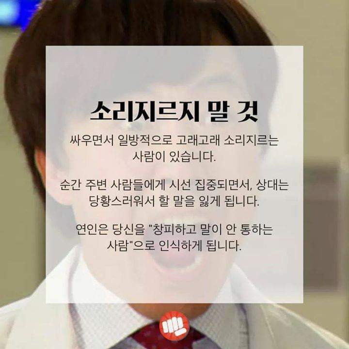 커플이 싸울때 하지말아야할 7가지행동 | 인스티즈