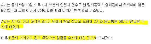 영화관서 뒷자리 초딩 폭행한 30대 징역형 | 인스티즈