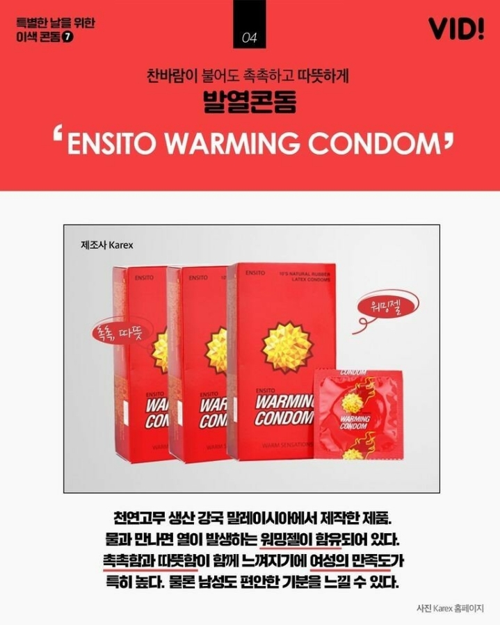 기념일날 사용하는 이색콘돔.jpg | 인스티즈