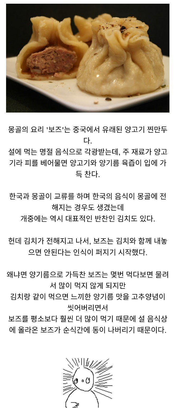 몽골이 김치를 기피하는 이유 | 인스티즈