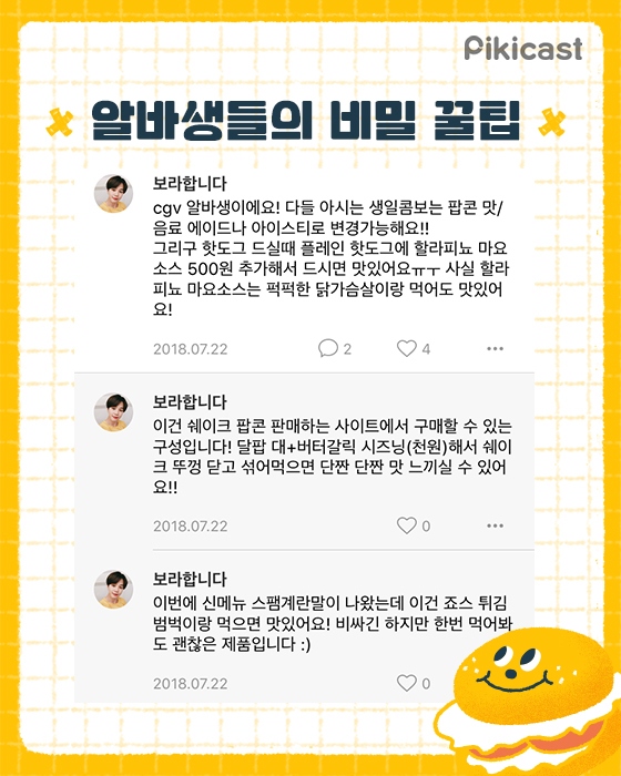 알바생들의 비밀꿀팁 | 인스티즈