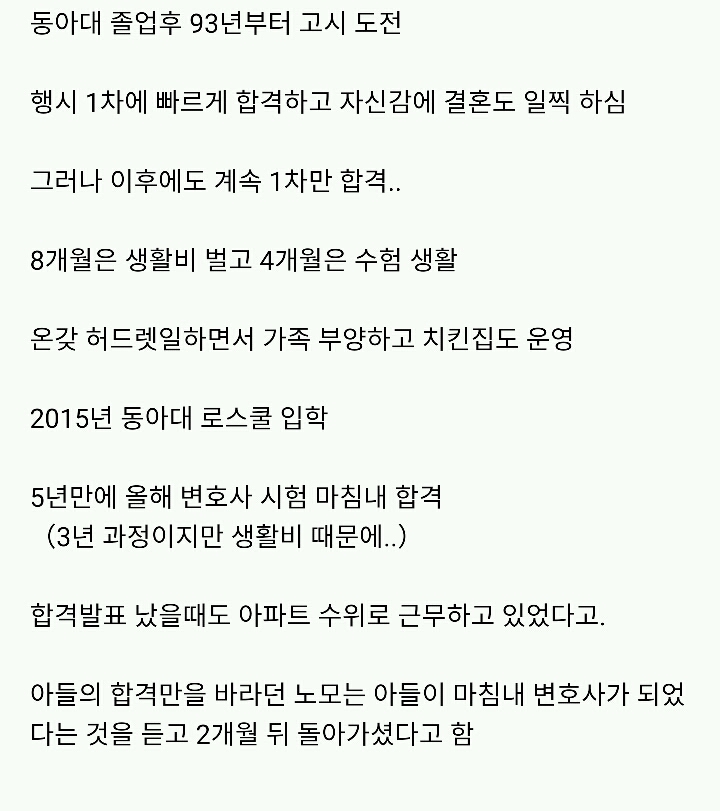 28년 도전 끝에 55세에 변호사 합격.jpg | 인스티즈