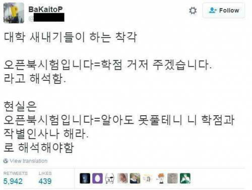 고등학생/대학 신입생이 오해하는 대학교 시험.JPG | 인스티즈