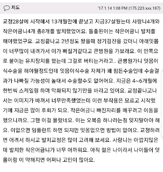 20살에 교정했는데 45살되니 난리네요...jpg | 인스티즈