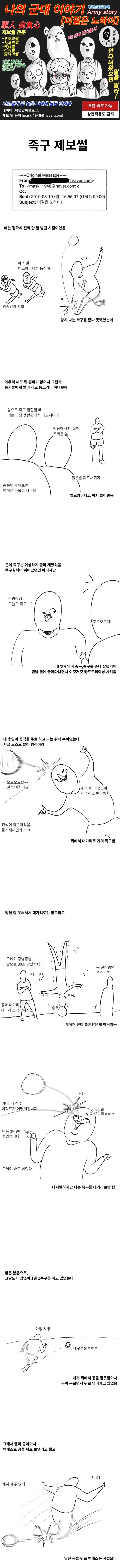너 전역 연기됐대.MANHWA | 인스티즈