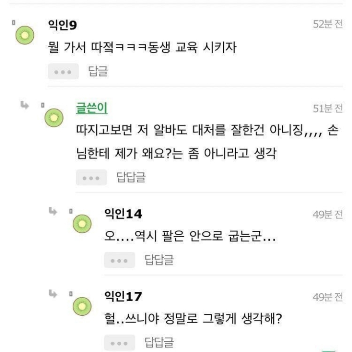 카페 알바랑 싸움.JPG | 인스티즈