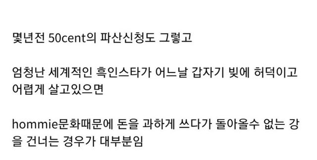 흑인 연예인이나 유명 운동선수들이 파산하는 이유 | 인스티즈