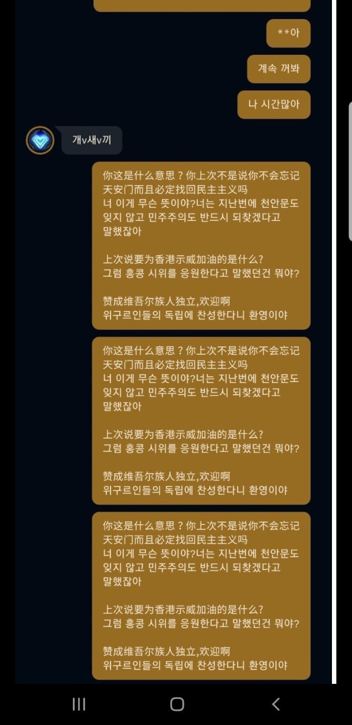 [욕설주의] 한국인 롤 아이디를 해킹한 중국인 | 인스티즈