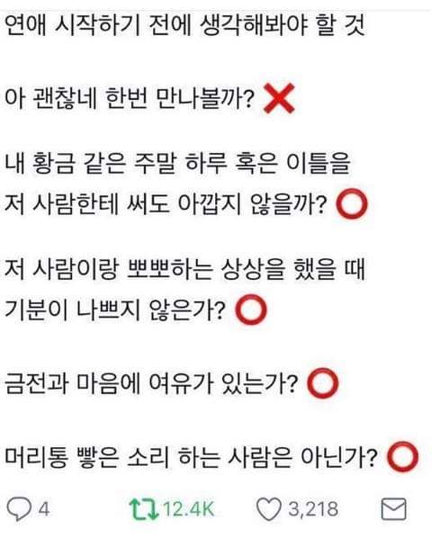 연애시작하기 전에 생각해봐야 할것 | 인스티즈