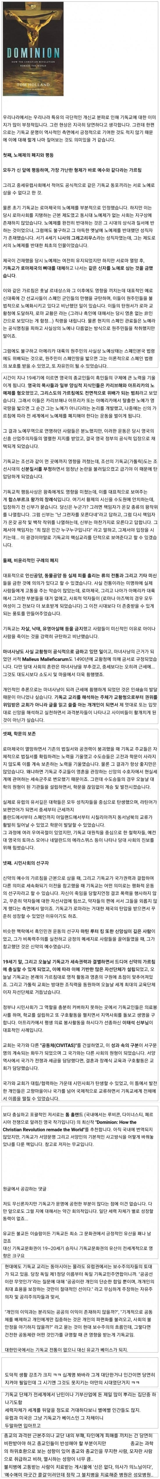 기독교가 인류에 기여한 긍정적 유산.JPG | 인스티즈