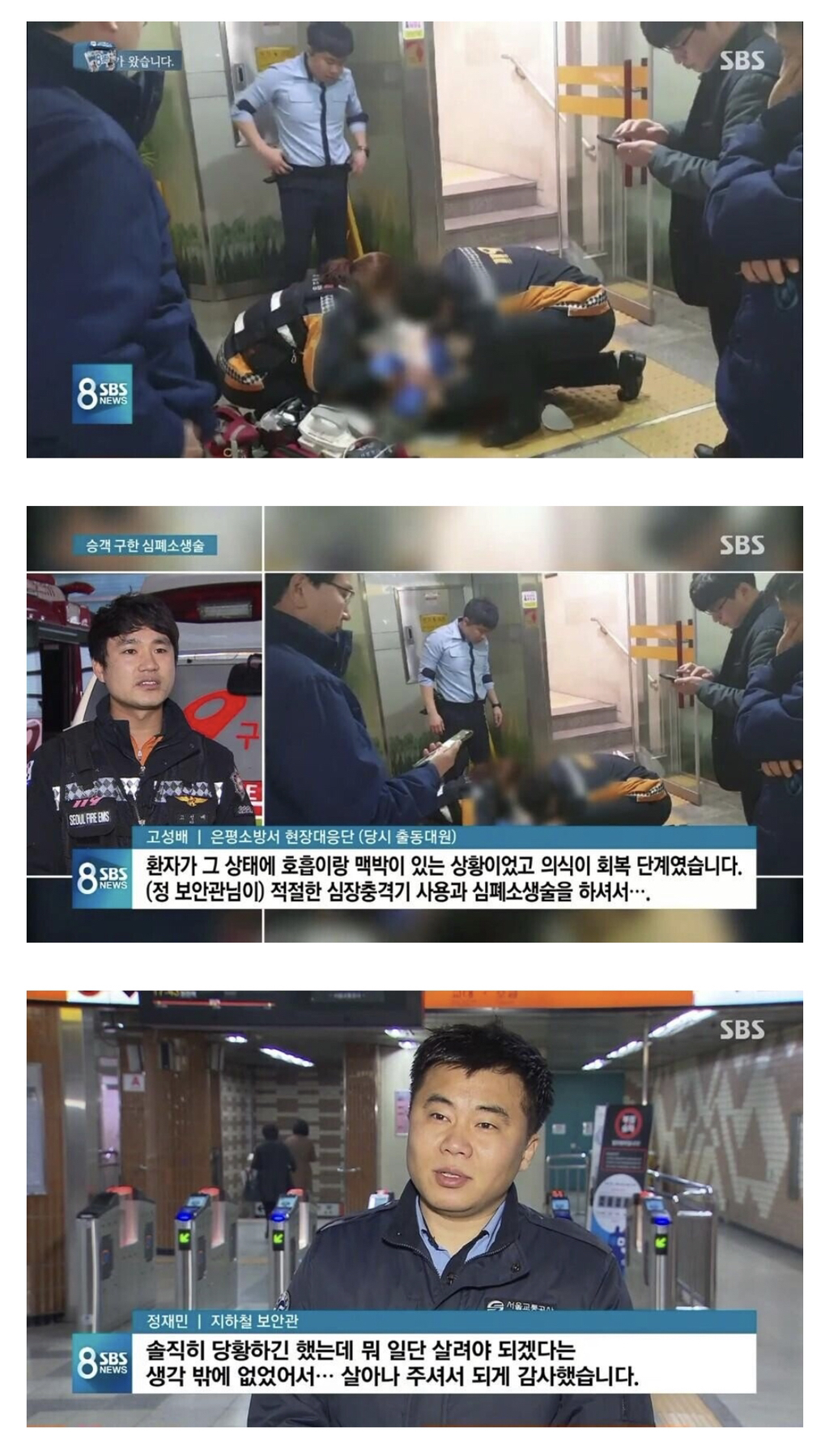 심장마비 긴급환자 살린 지하철 보안관 | 인스티즈