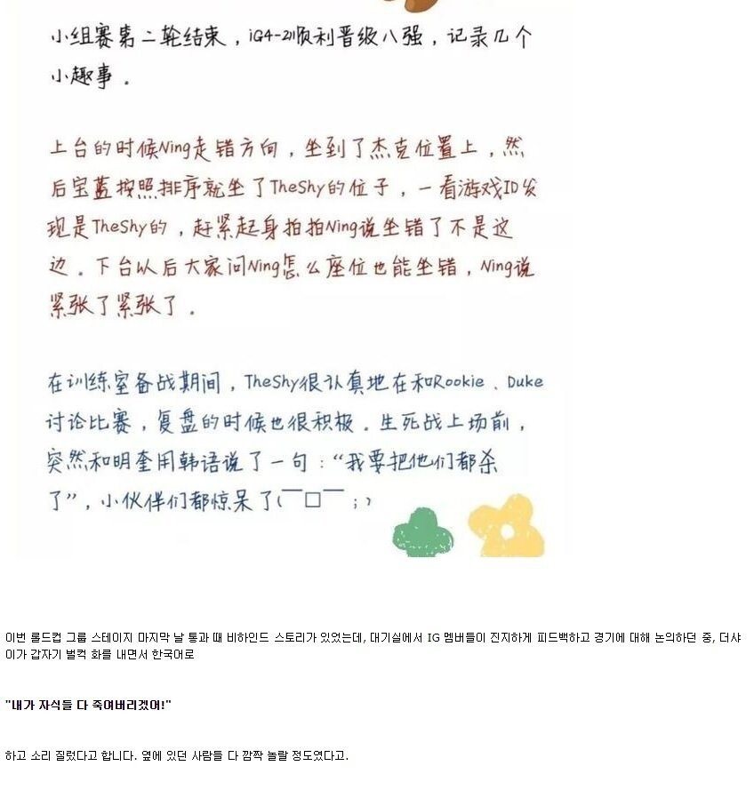 빡친 더샤이의 사자후 | 인스티즈